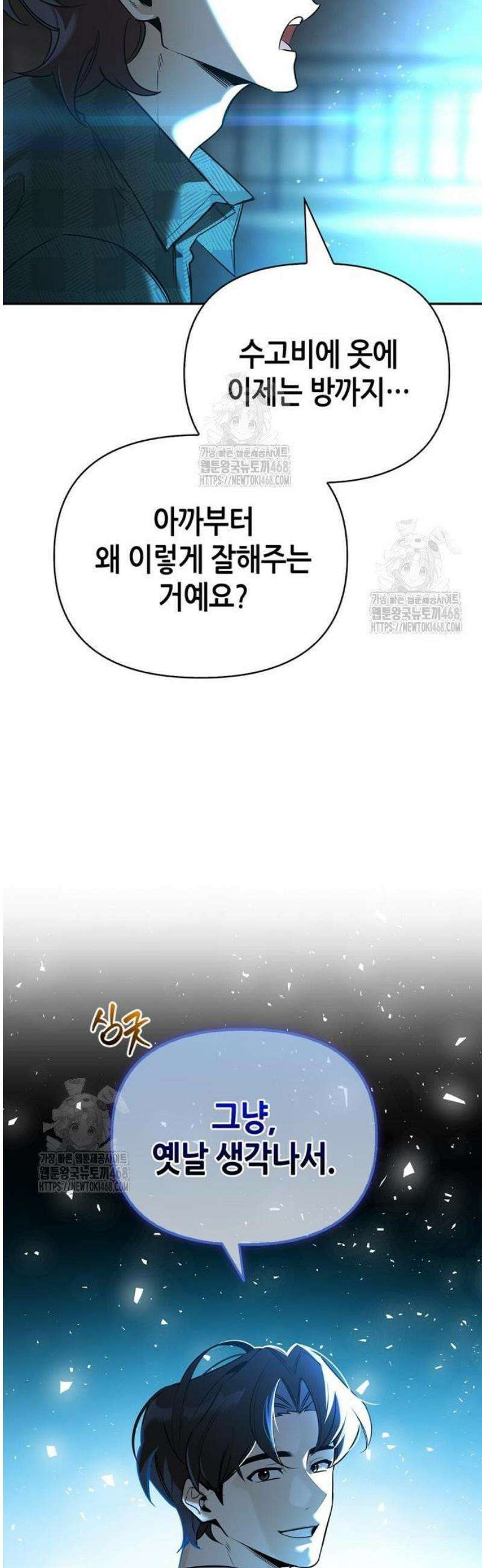 몬스터와 힐링하는 S급 헌터 11화 : 귀환 61