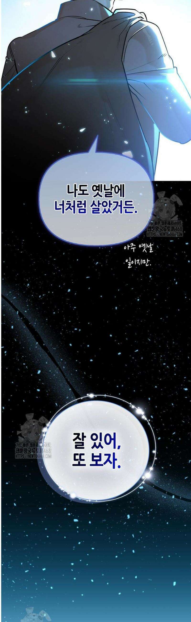 몬스터와 힐링하는 S급 헌터 11화 : 귀환 62