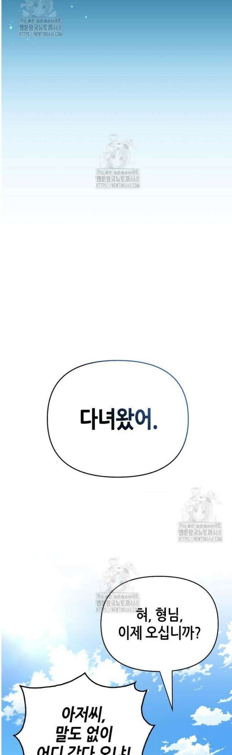 몬스터와 힐링하는 S급 헌터 11화 : 귀환 63