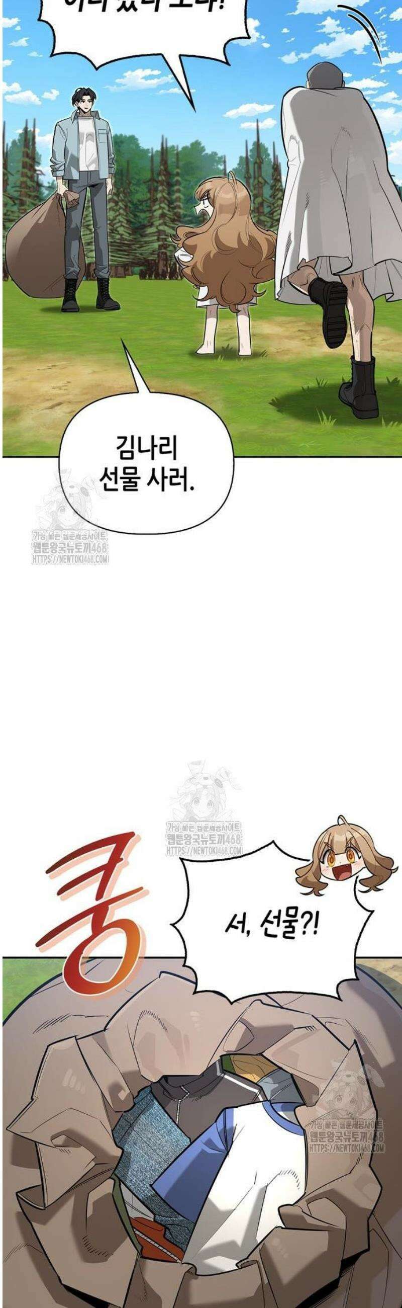 몬스터와 힐링하는 S급 헌터 11화 : 귀환 64