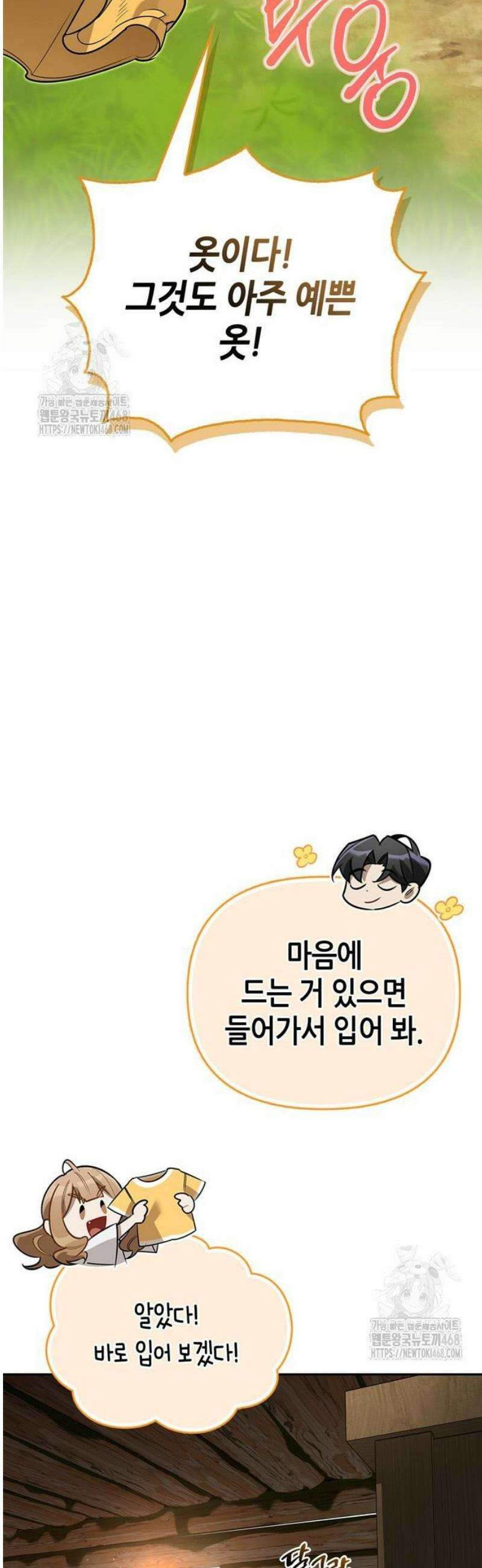 몬스터와 힐링하는 S급 헌터 11화 : 귀환 66