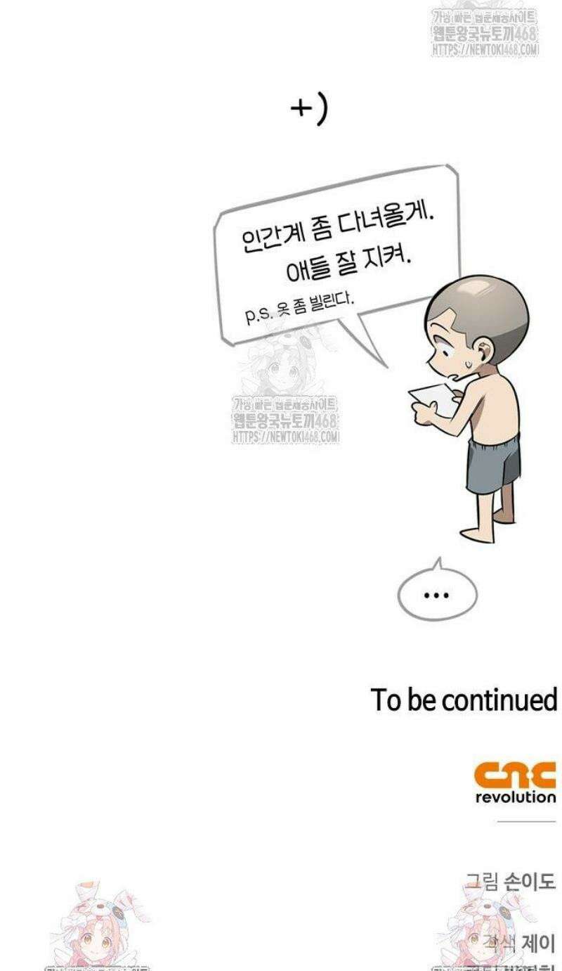 몬스터와 힐링하는 S급 헌터 11화 : 귀환 68