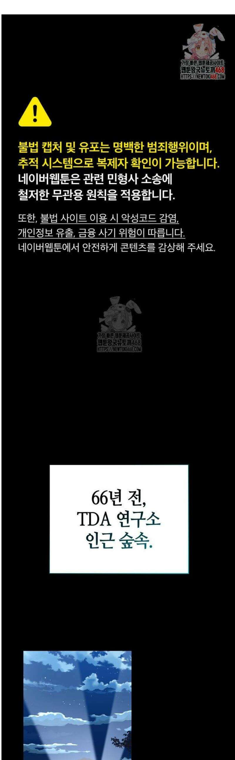 몬스터와 힐링하는 S급 헌터 14화 : 재해급 남매 1