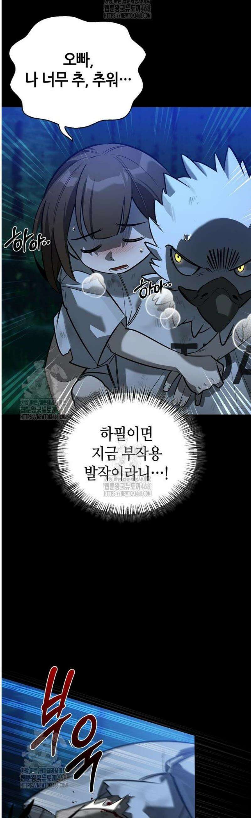 몬스터와 힐링하는 S급 헌터 14화 : 재해급 남매 3