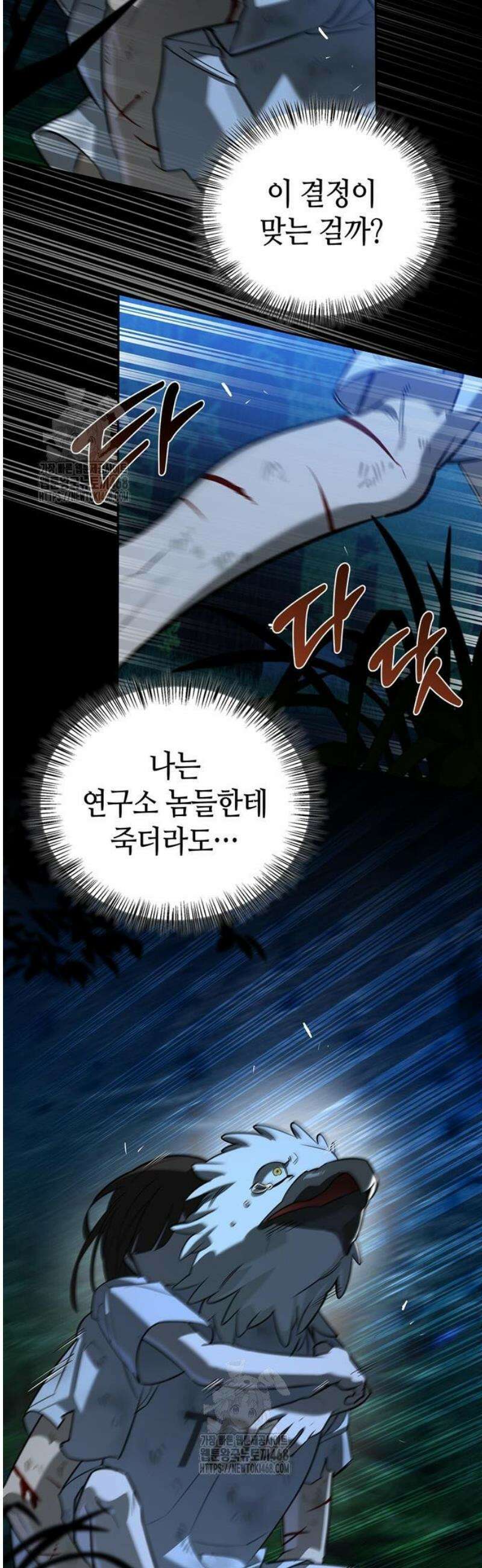 몬스터와 힐링하는 S급 헌터 14화 : 재해급 남매 4