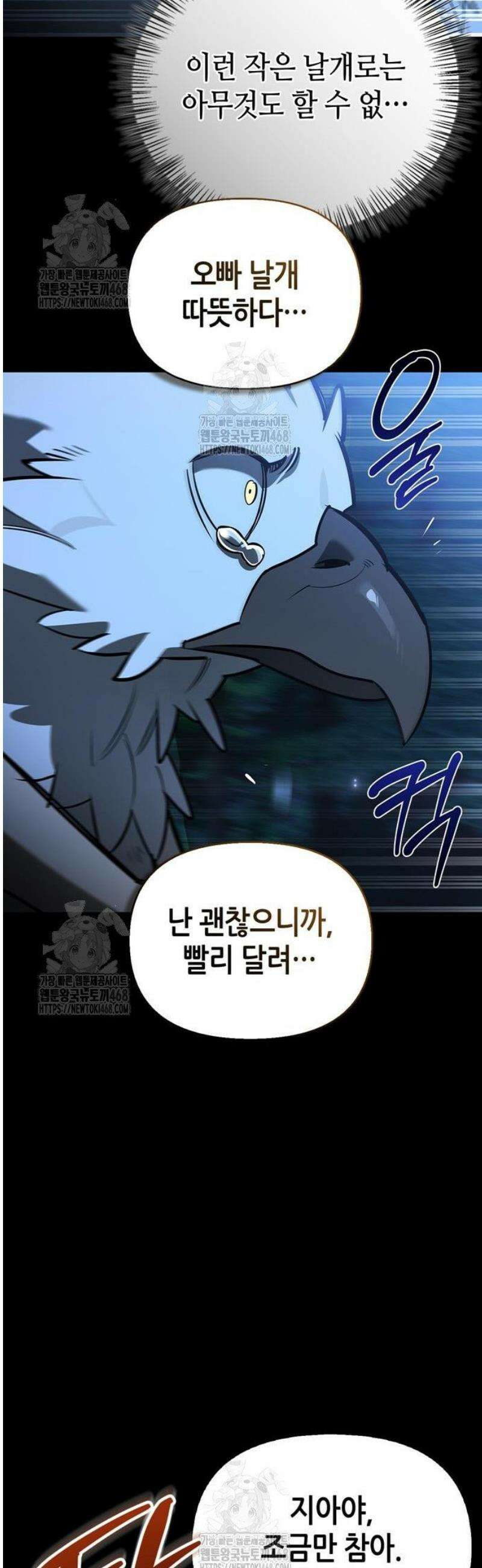 몬스터와 힐링하는 S급 헌터 14화 : 재해급 남매 6