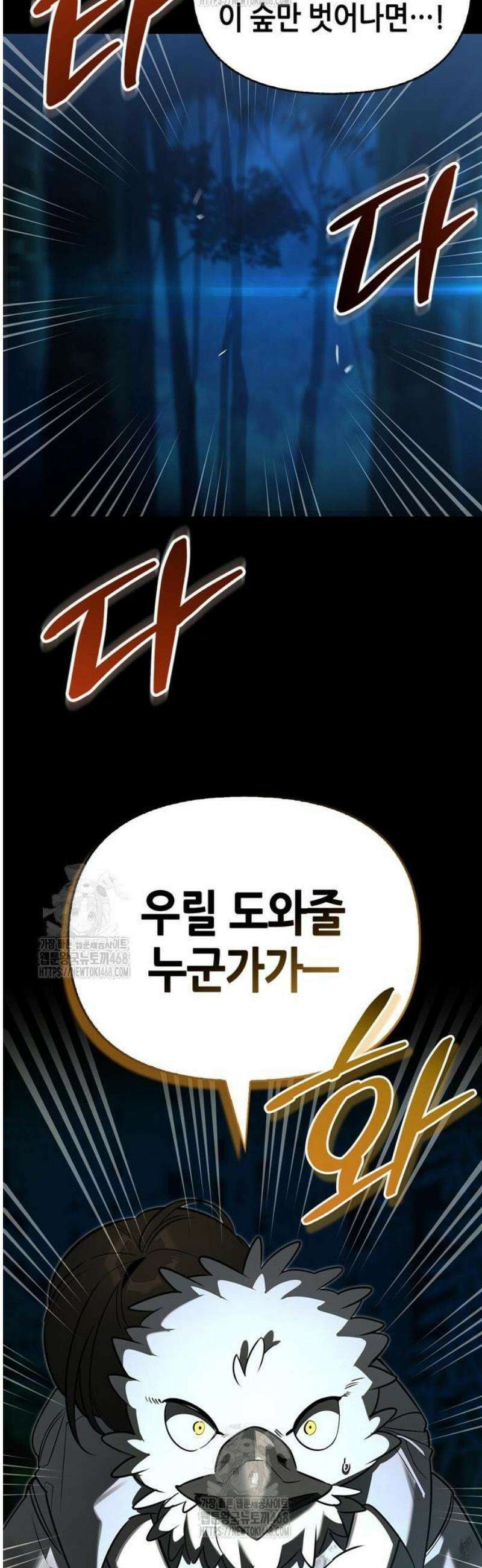 몬스터와 힐링하는 S급 헌터 14화 : 재해급 남매 7