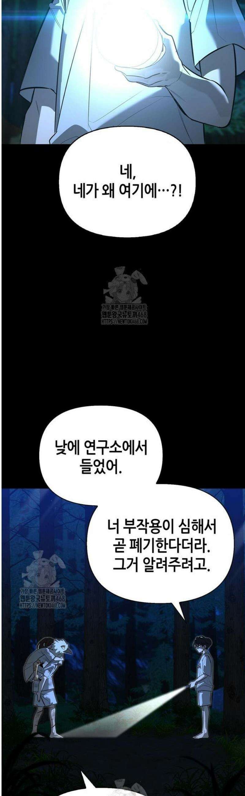 몬스터와 힐링하는 S급 헌터 14화 : 재해급 남매 9