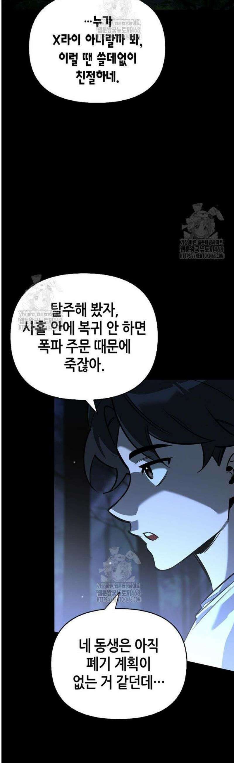 몬스터와 힐링하는 S급 헌터 14화 : 재해급 남매 10