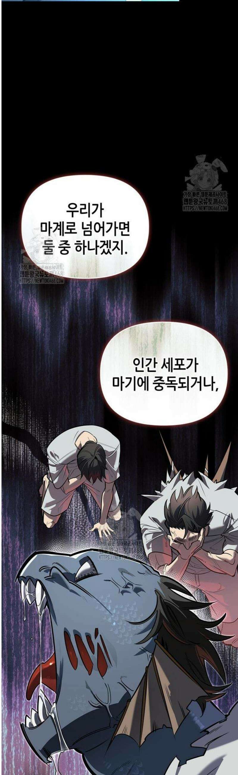 몬스터와 힐링하는 S급 헌터 14화 : 재해급 남매 18