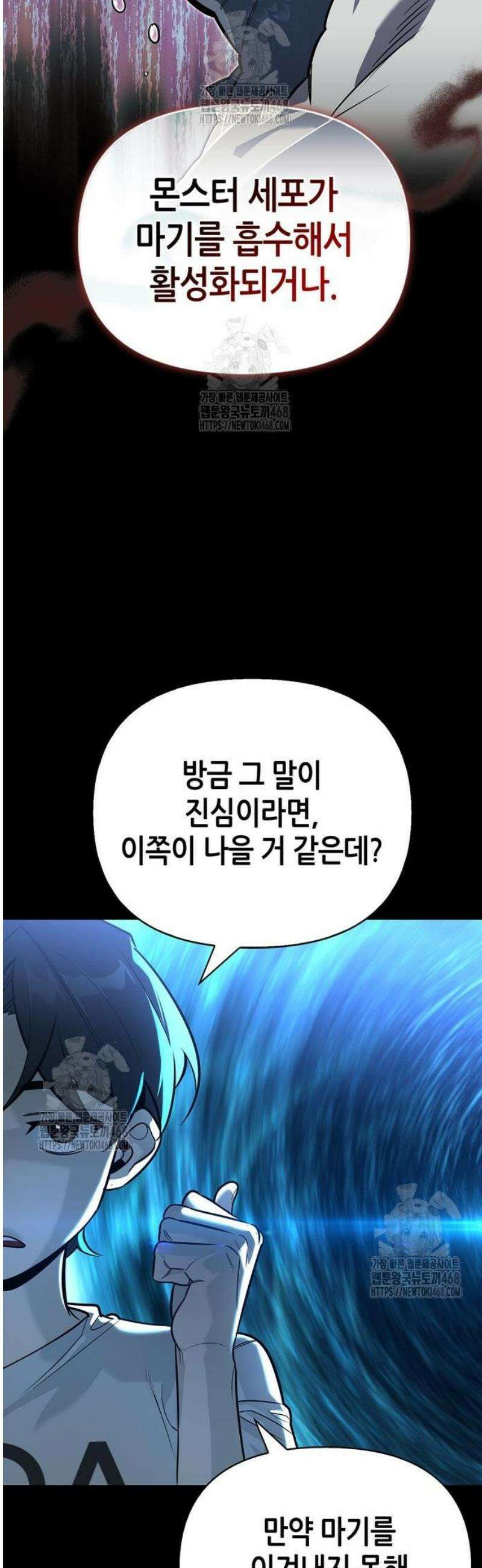 몬스터와 힐링하는 S급 헌터 14화 : 재해급 남매 19