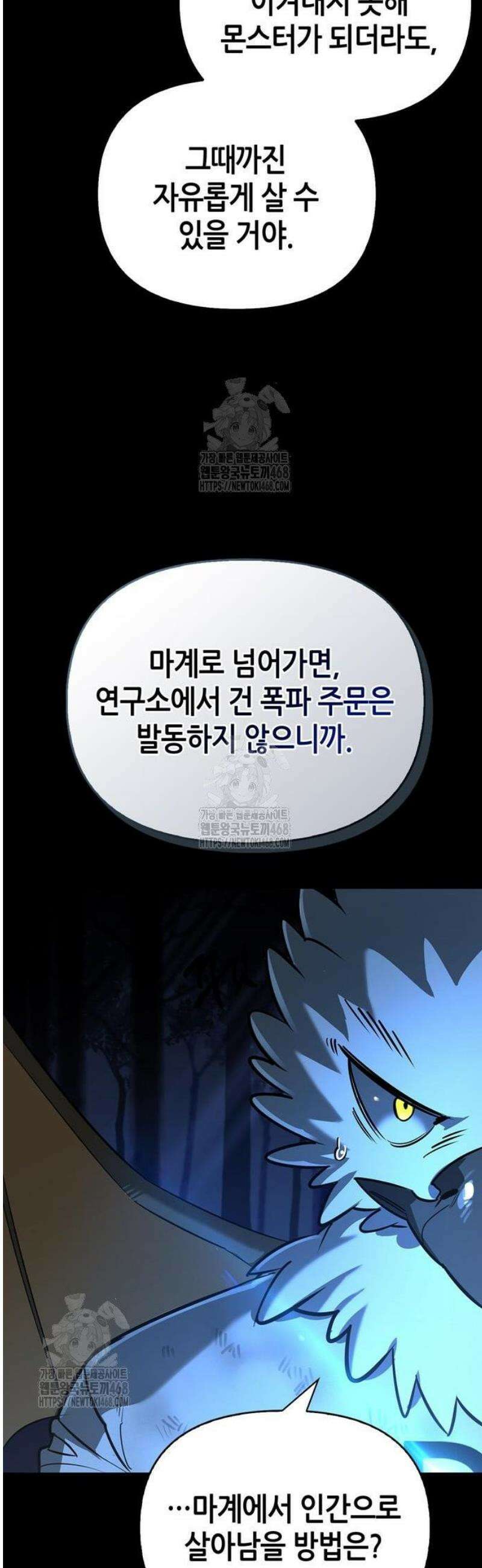 몬스터와 힐링하는 S급 헌터 14화 : 재해급 남매 20