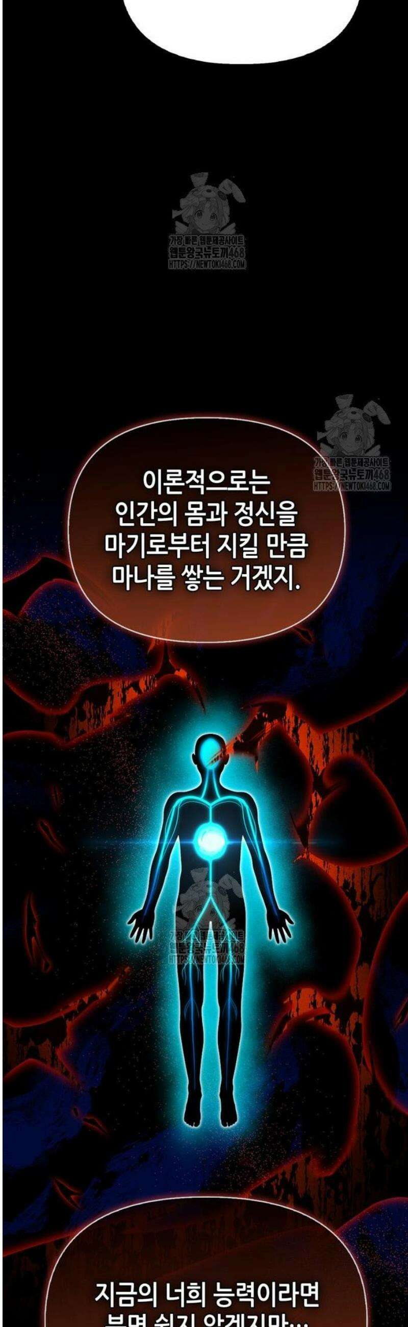 몬스터와 힐링하는 S급 헌터 14화 : 재해급 남매 21