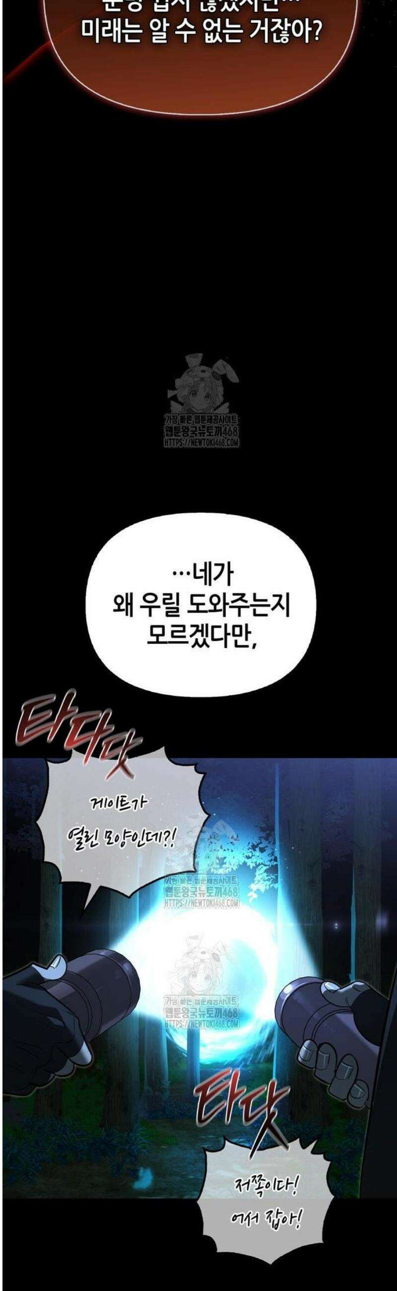 몬스터와 힐링하는 S급 헌터 14화 : 재해급 남매 22