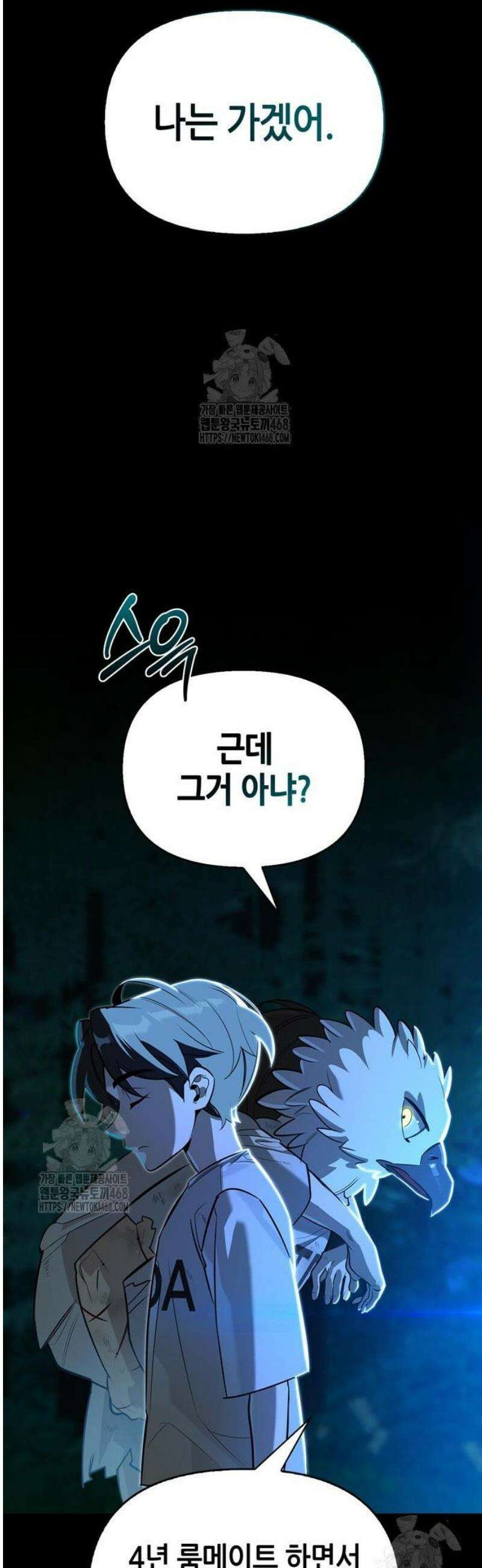몬스터와 힐링하는 S급 헌터 14화 : 재해급 남매 23