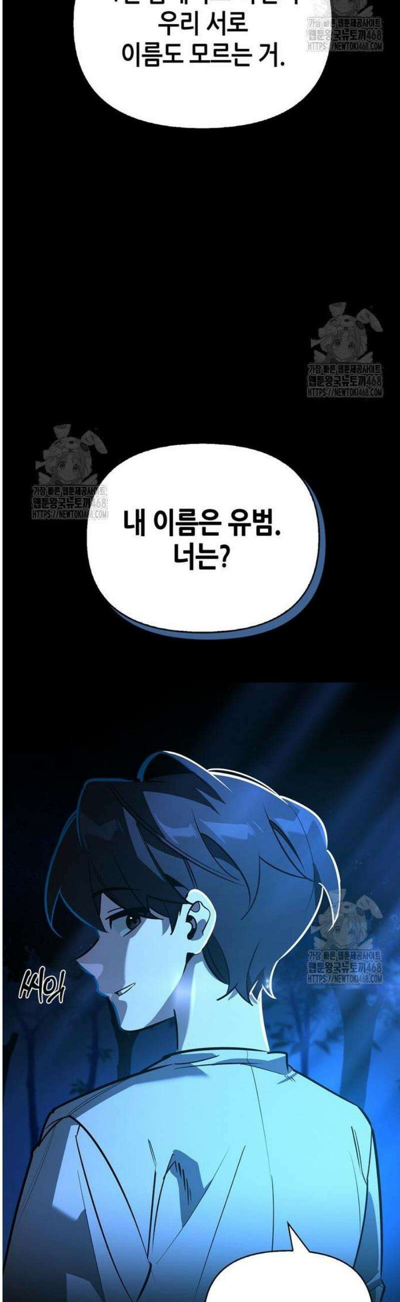 몬스터와 힐링하는 S급 헌터 14화 : 재해급 남매 24