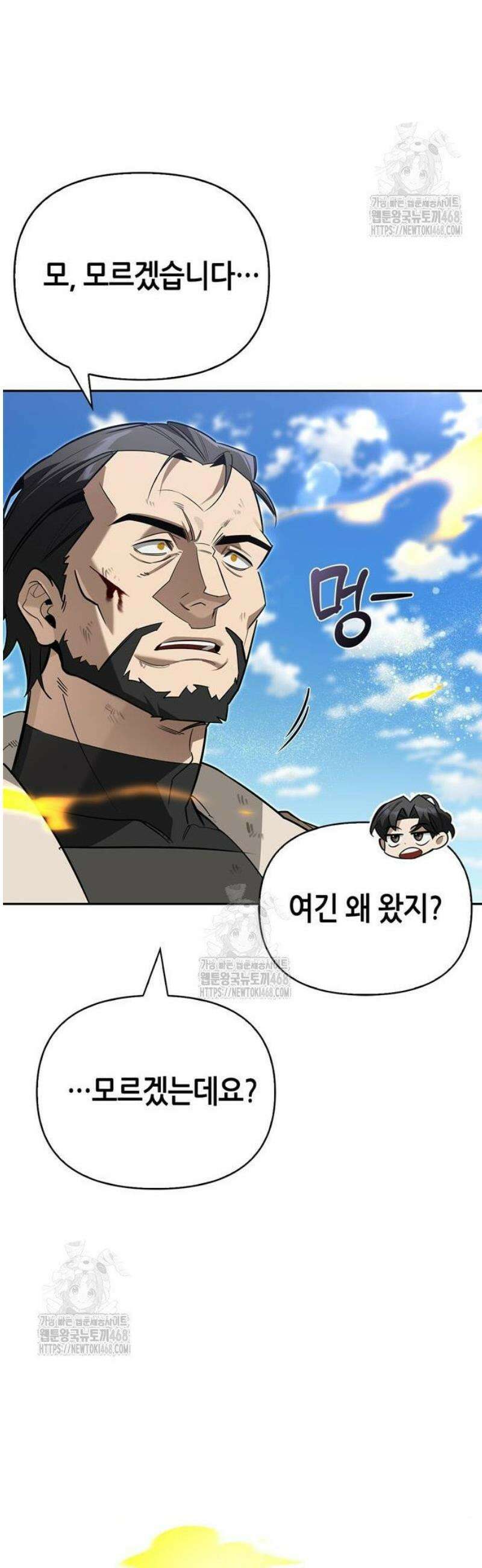 몬스터와 힐링하는 S급 헌터 14화 : 재해급 남매 27