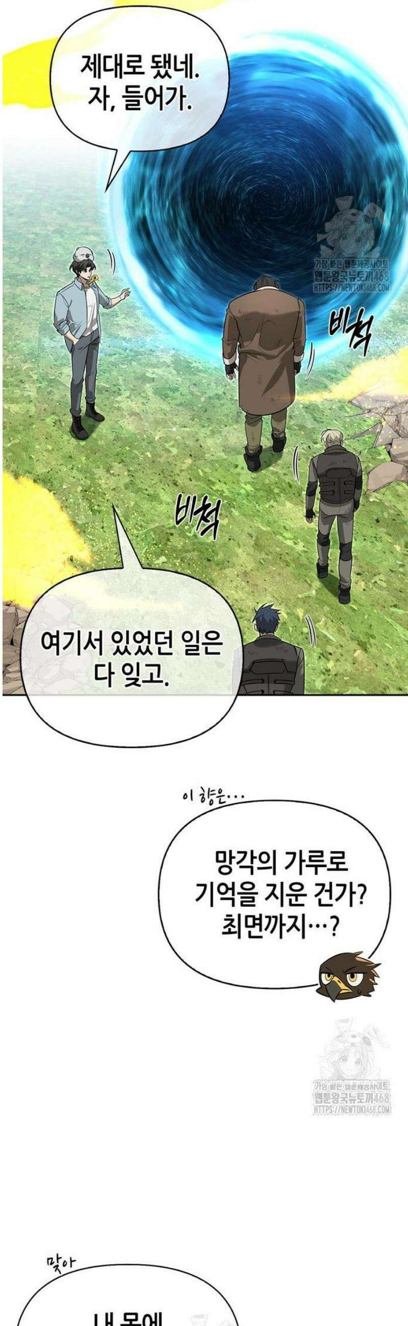 몬스터와 힐링하는 S급 헌터 14화 : 재해급 남매 28