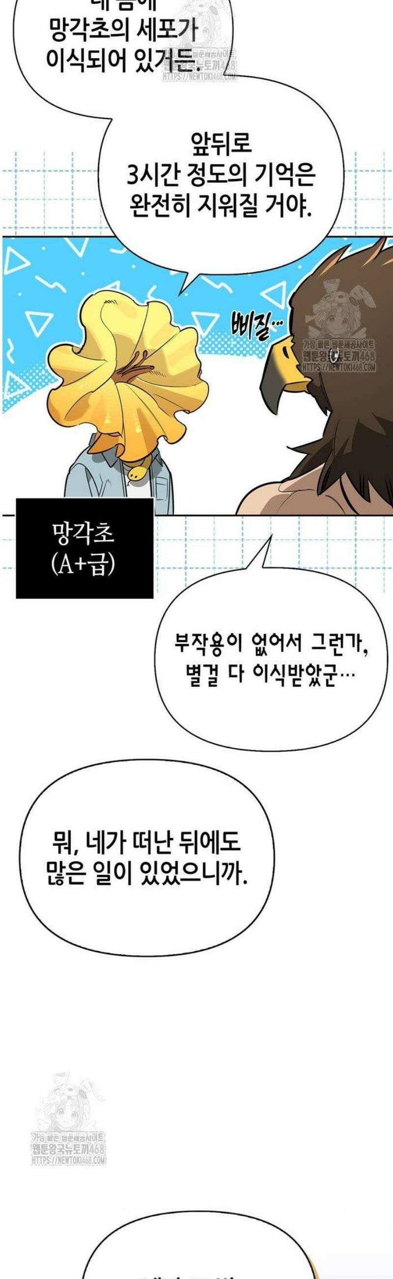 몬스터와 힐링하는 S급 헌터 14화 : 재해급 남매 29