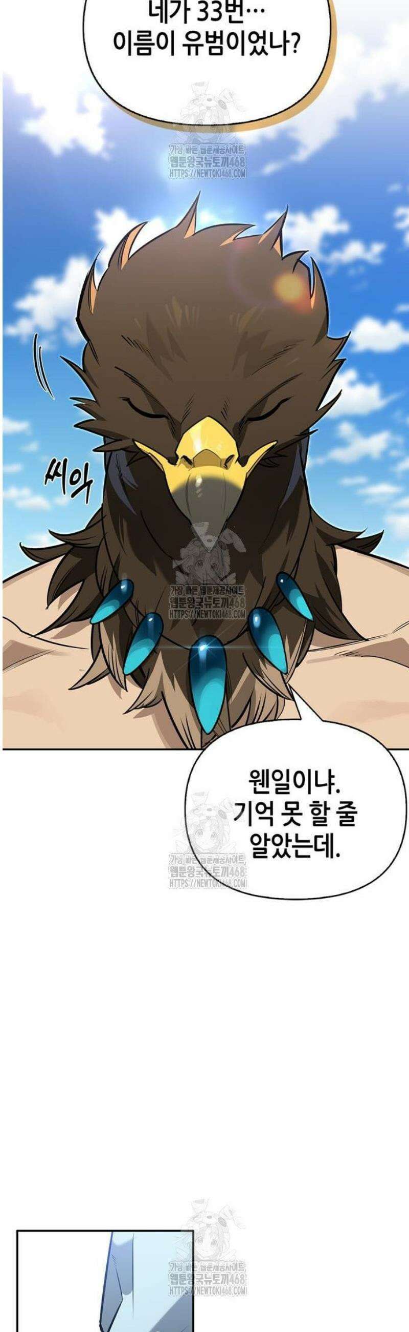 몬스터와 힐링하는 S급 헌터 14화 : 재해급 남매 30