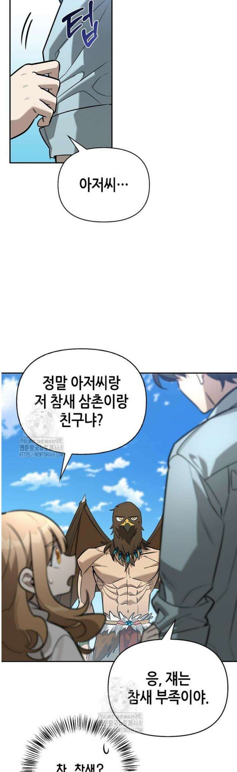 몬스터와 힐링하는 S급 헌터 14화 : 재해급 남매 31