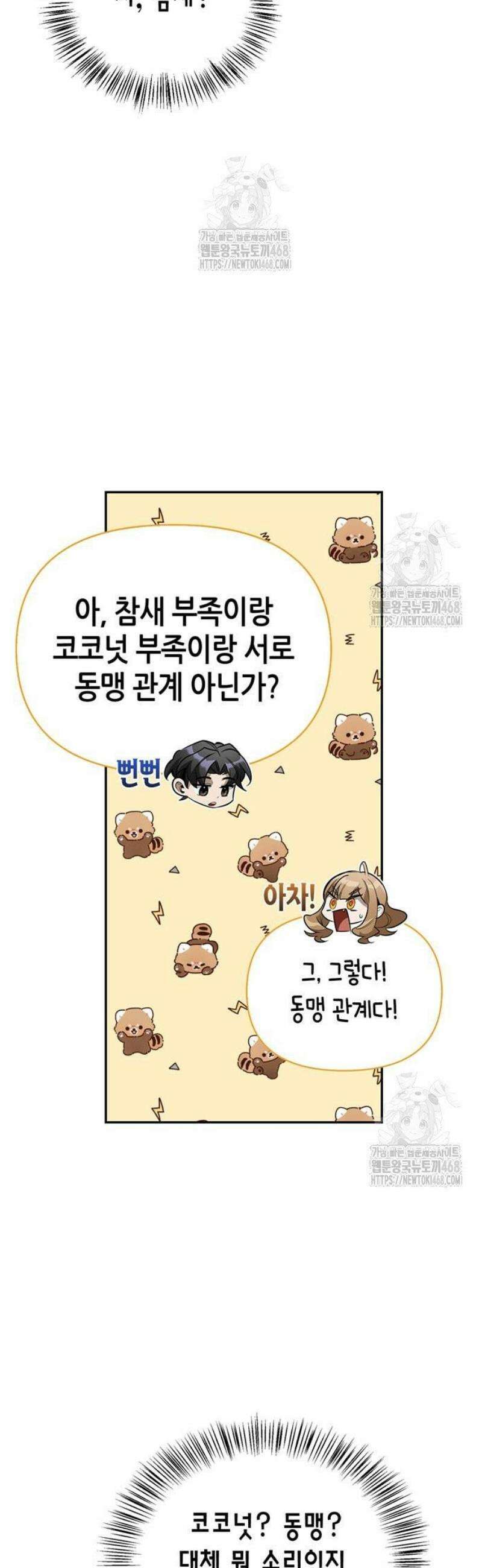 몬스터와 힐링하는 S급 헌터 14화 : 재해급 남매 32