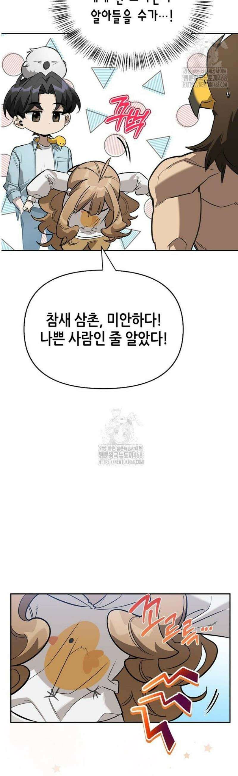몬스터와 힐링하는 S급 헌터 14화 : 재해급 남매 33