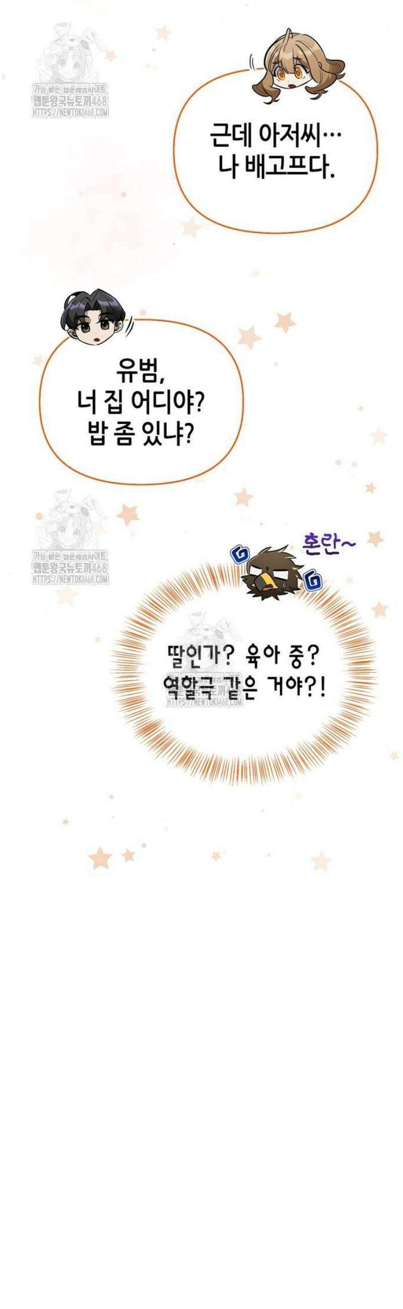 몬스터와 힐링하는 S급 헌터 14화 : 재해급 남매 34