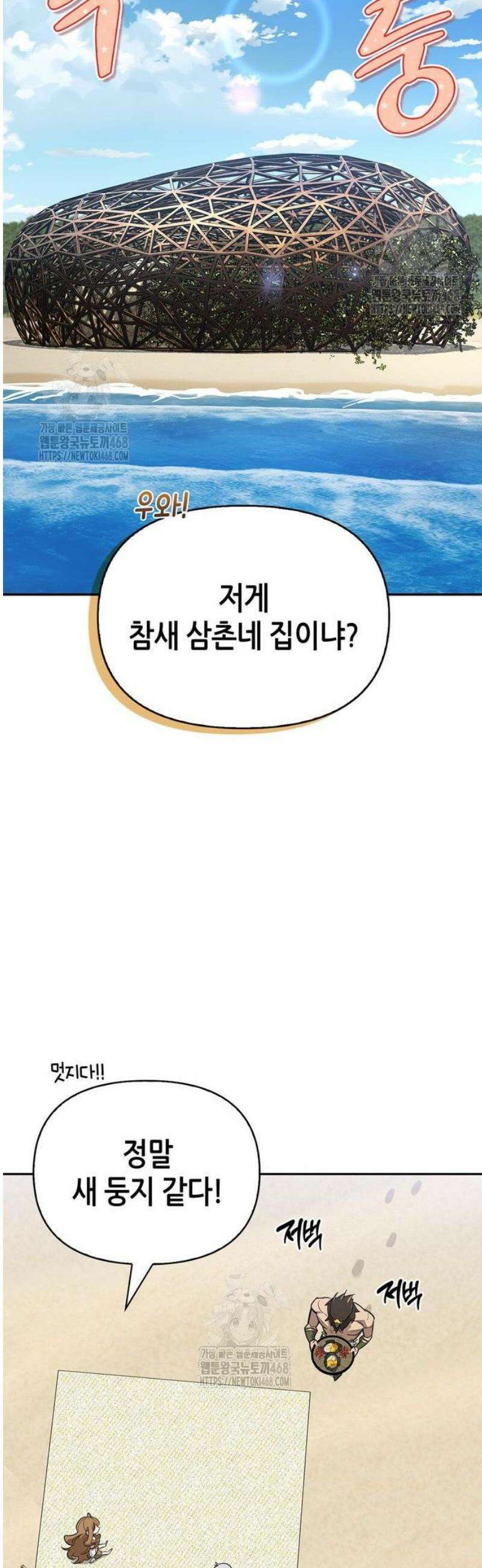 몬스터와 힐링하는 S급 헌터 14화 : 재해급 남매 36