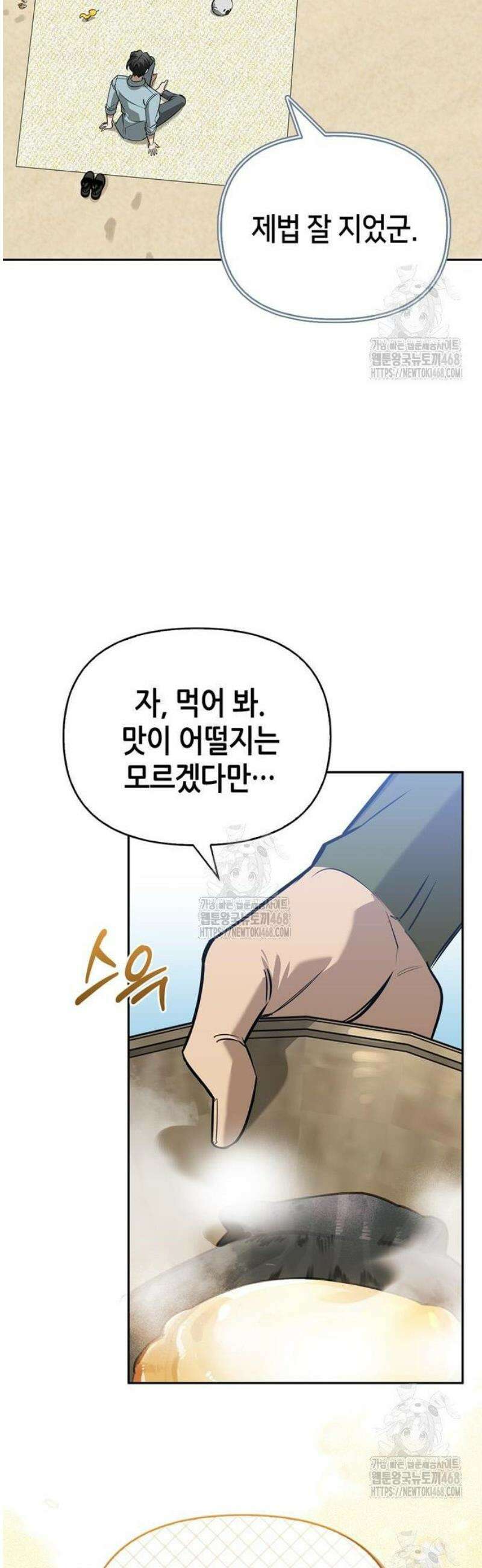 몬스터와 힐링하는 S급 헌터 14화 : 재해급 남매 37