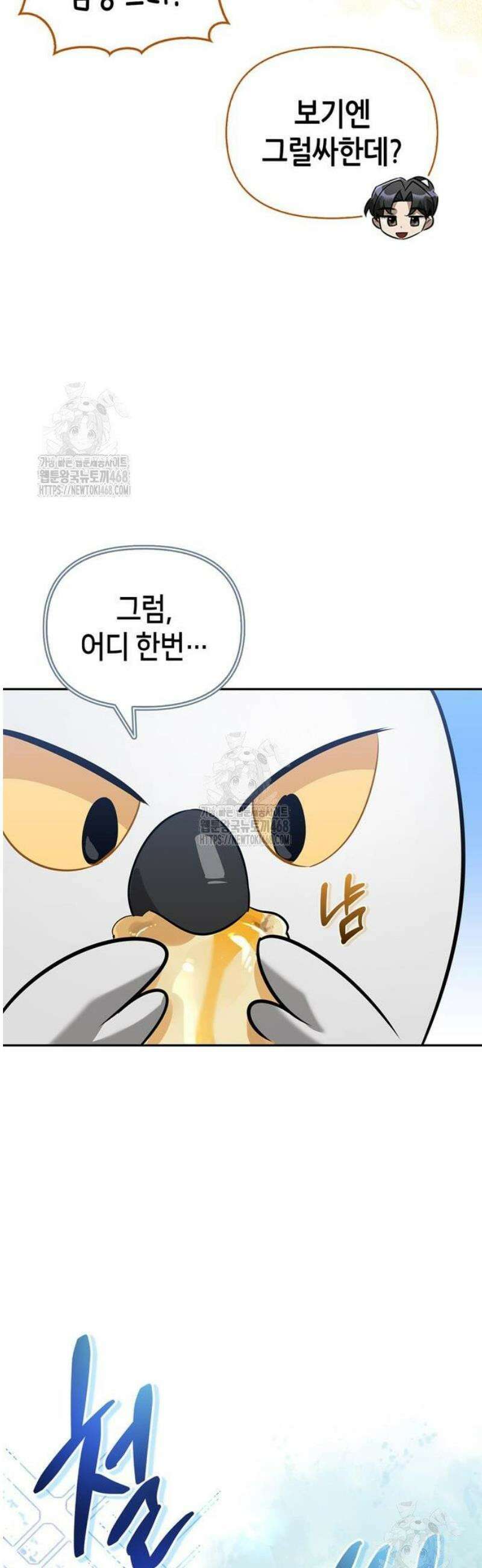 몬스터와 힐링하는 S급 헌터 14화 : 재해급 남매 39