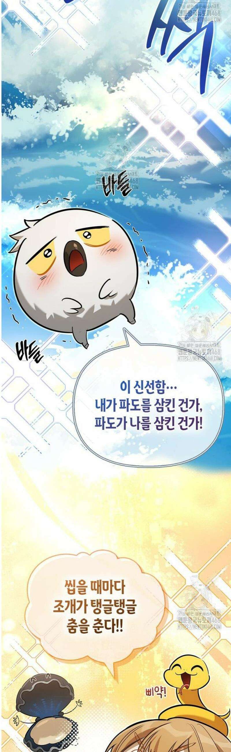 몬스터와 힐링하는 S급 헌터 14화 : 재해급 남매 40
