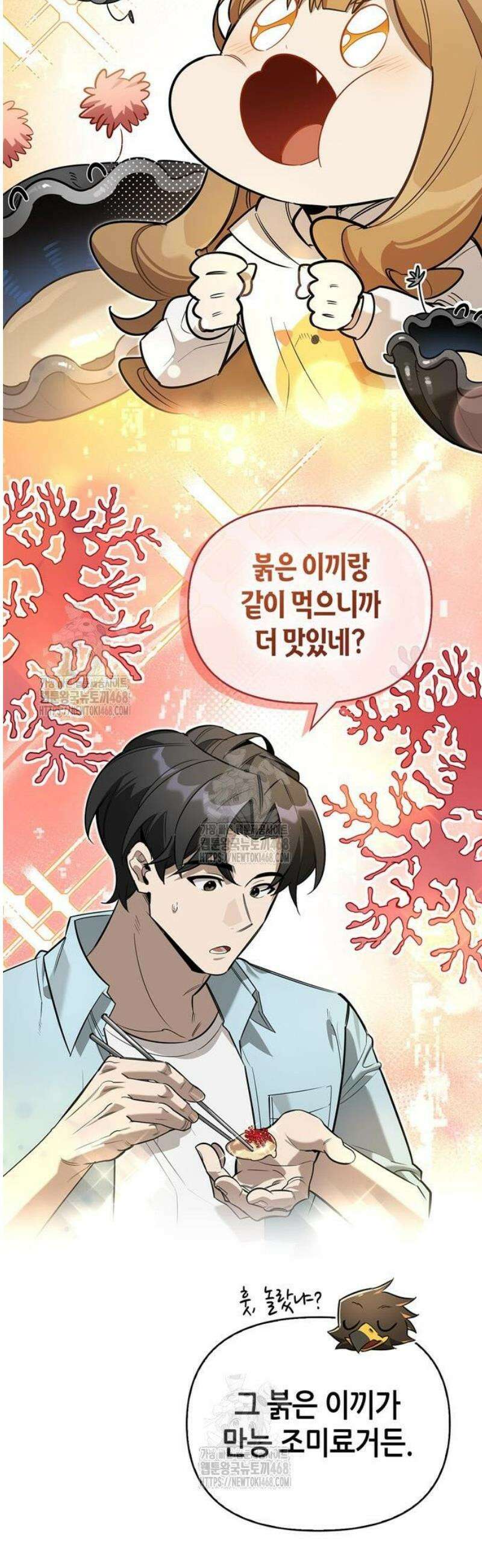 몬스터와 힐링하는 S급 헌터 14화 : 재해급 남매 41