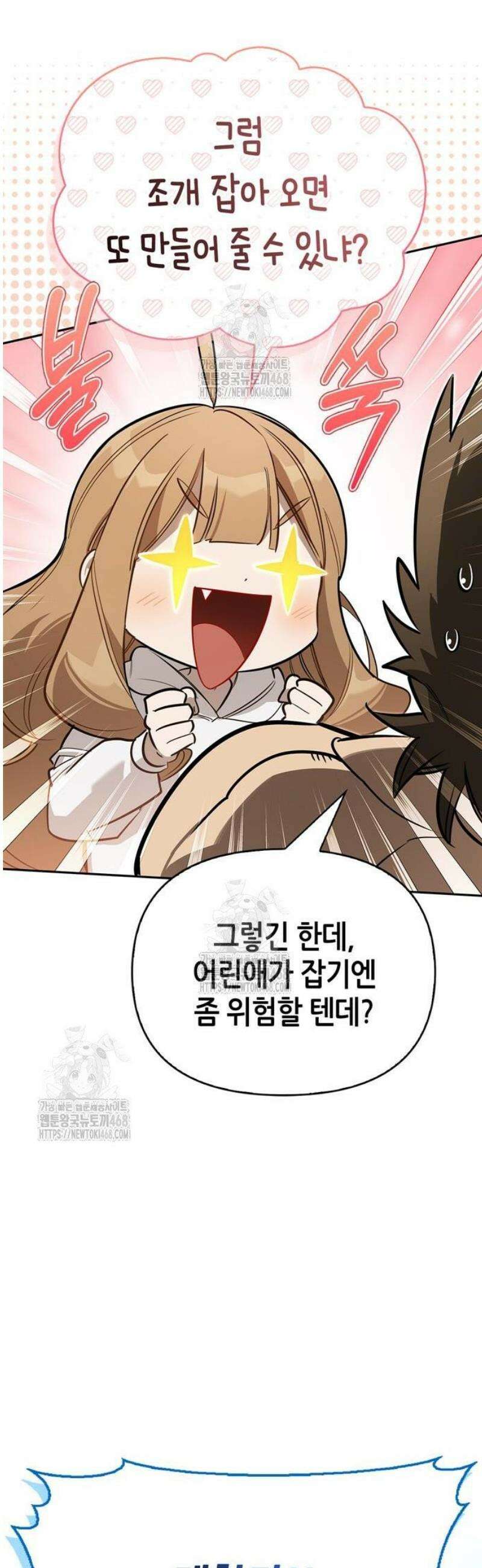 몬스터와 힐링하는 S급 헌터 14화 : 재해급 남매 45