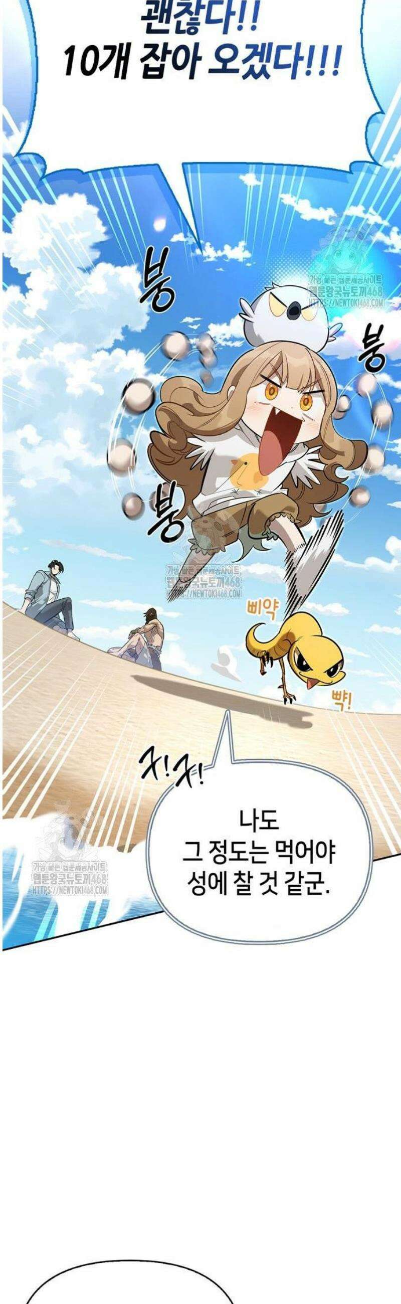 몬스터와 힐링하는 S급 헌터 14화 : 재해급 남매 46