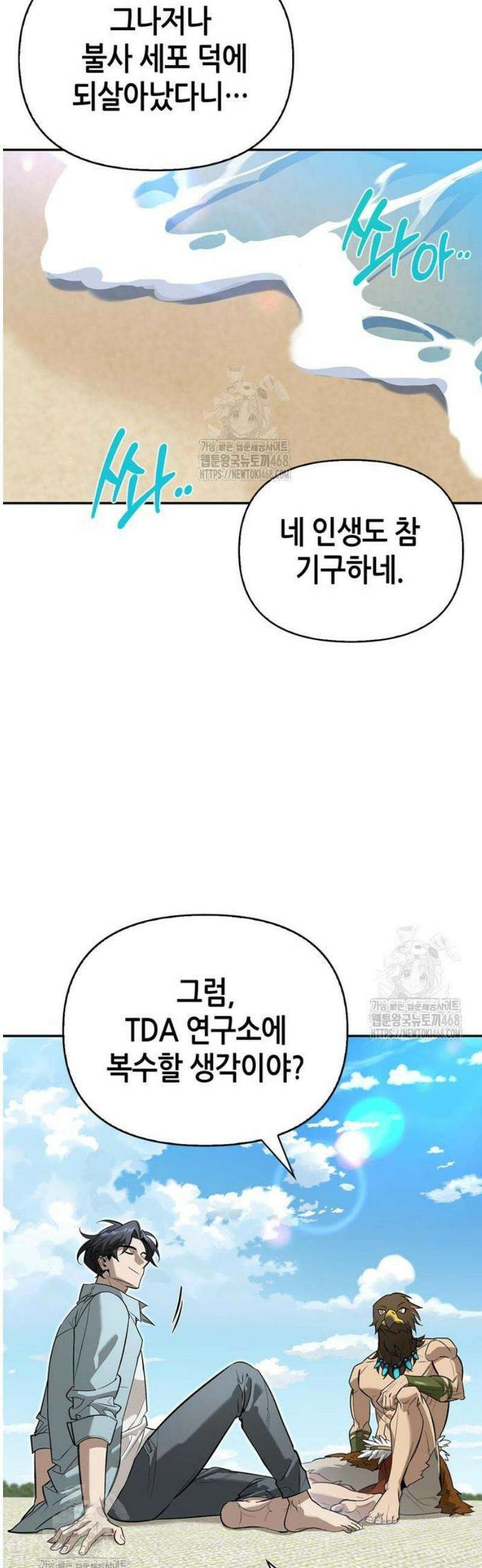 몬스터와 힐링하는 S급 헌터 14화 : 재해급 남매 47