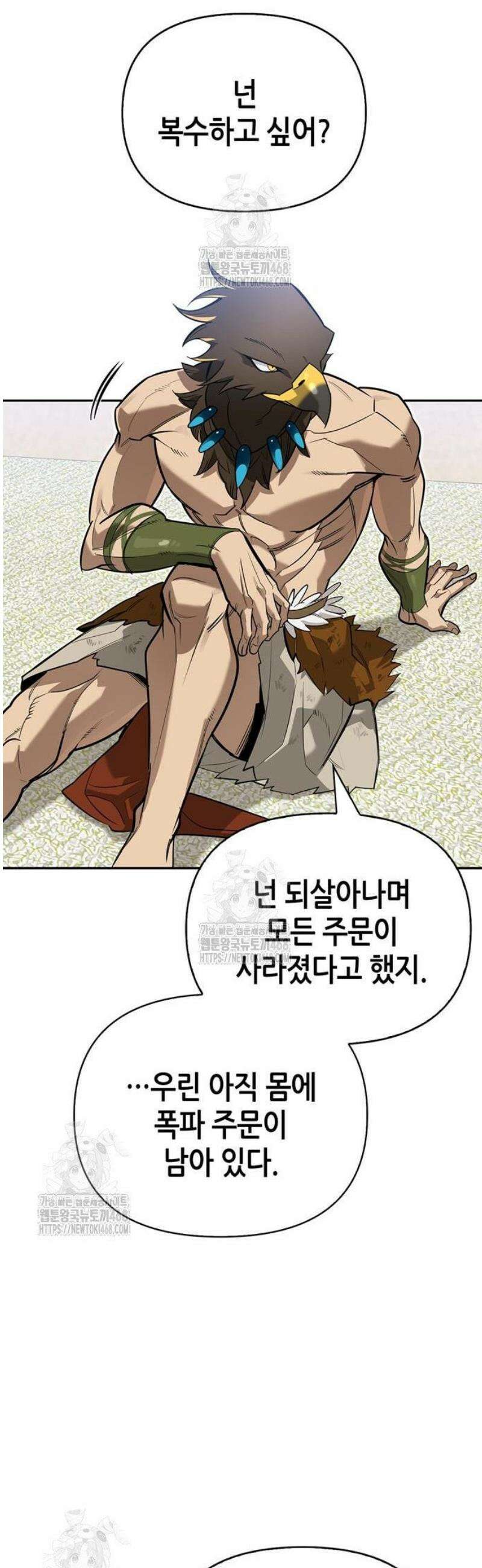 몬스터와 힐링하는 S급 헌터 14화 : 재해급 남매 49
