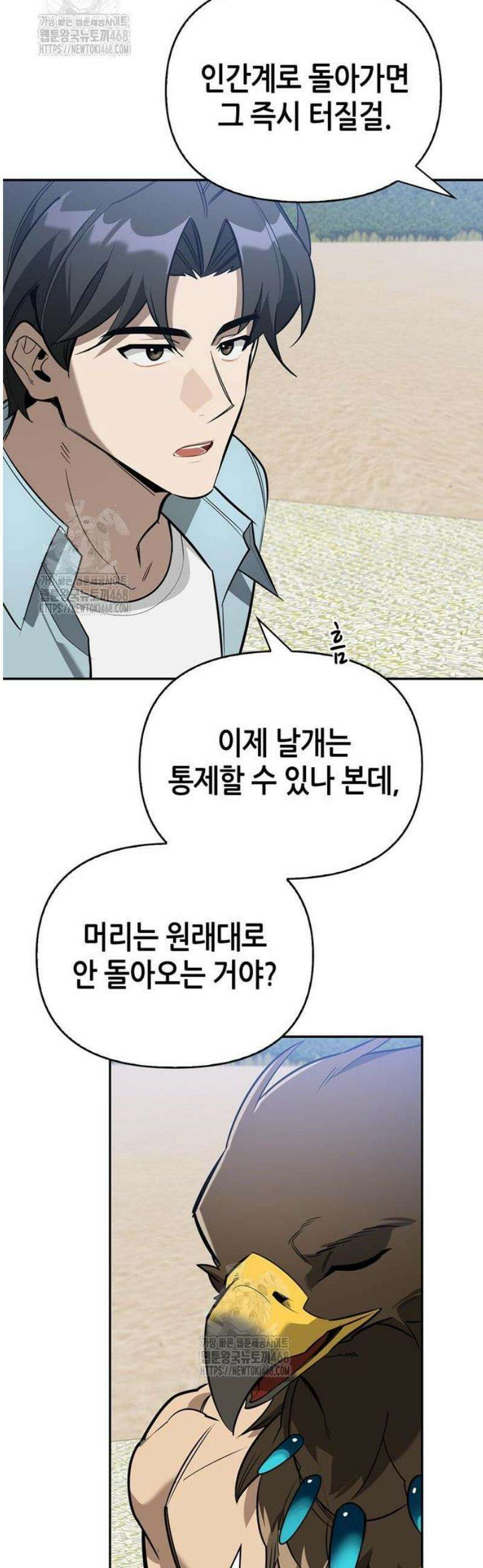 몬스터와 힐링하는 S급 헌터 14화 : 재해급 남매 50