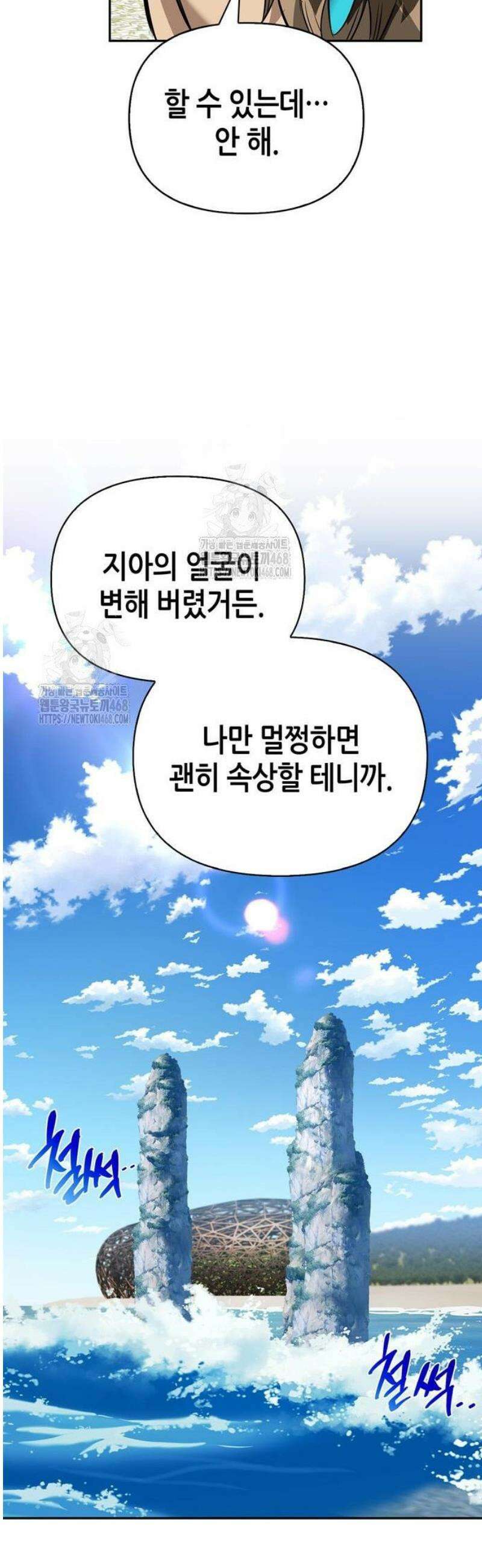 몬스터와 힐링하는 S급 헌터 14화 : 재해급 남매 51