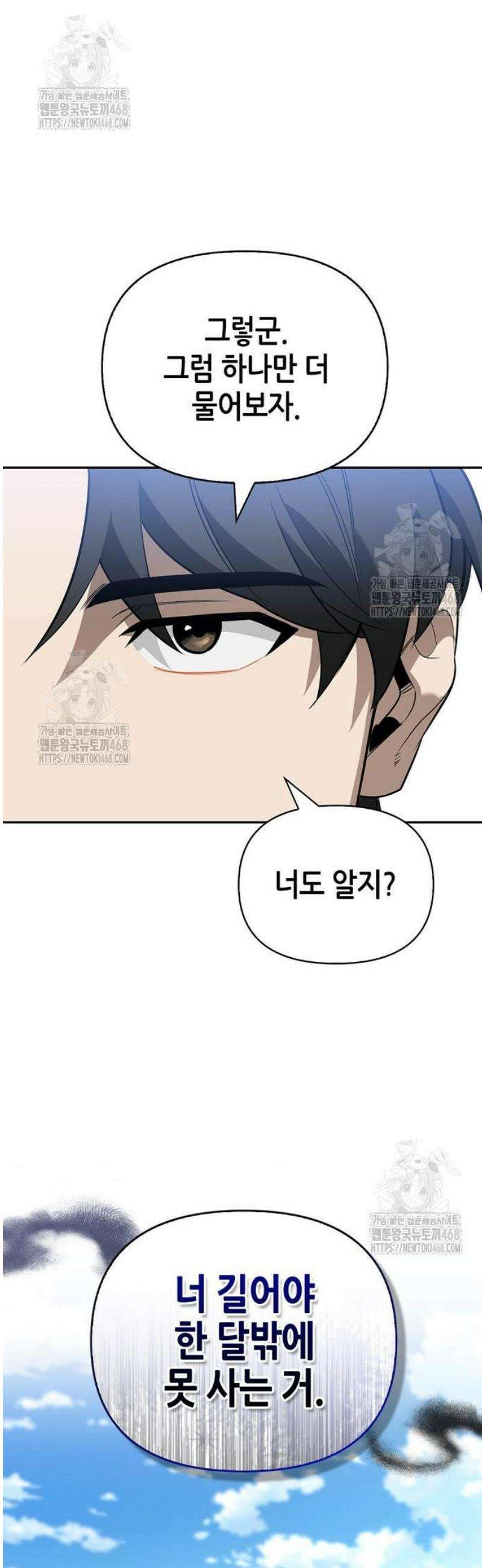 몬스터와 힐링하는 S급 헌터 14화 : 재해급 남매 52