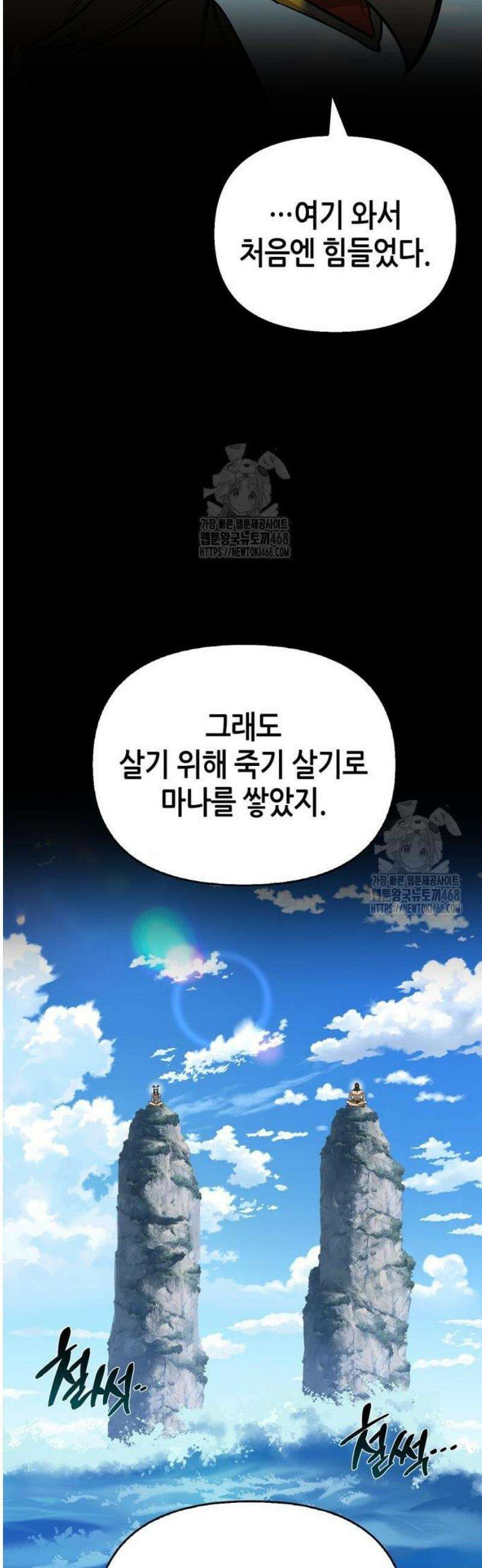 몬스터와 힐링하는 S급 헌터 14화 : 재해급 남매 54