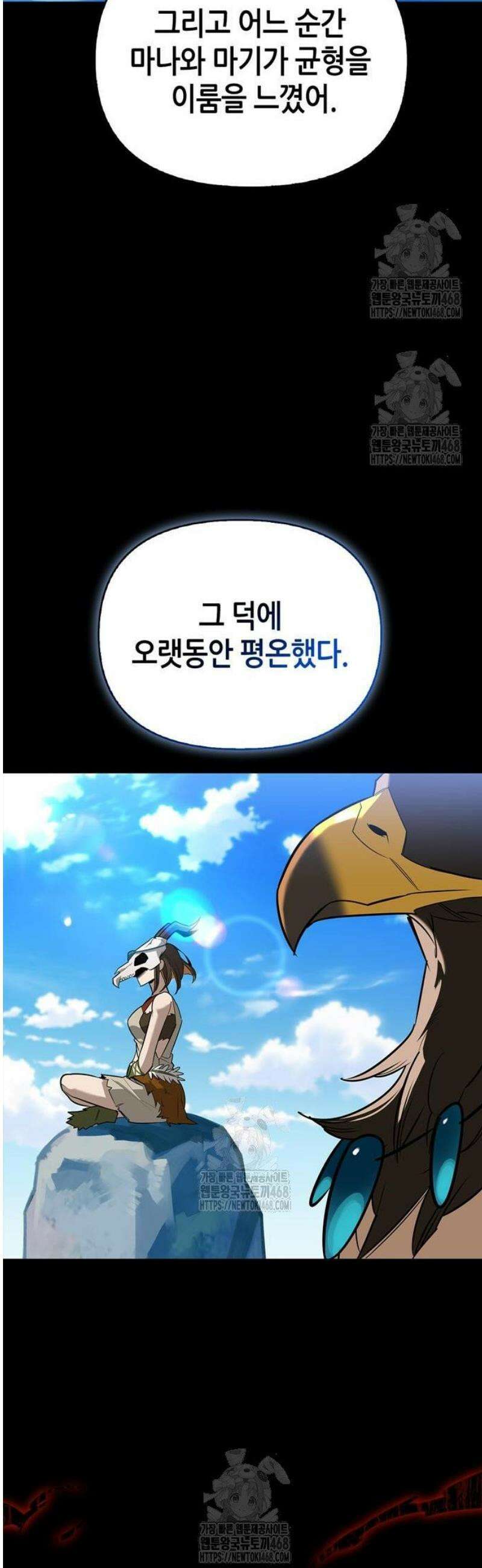 몬스터와 힐링하는 S급 헌터 14화 : 재해급 남매 55