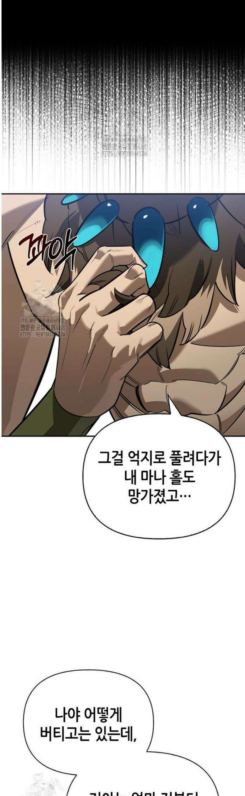 몬스터와 힐링하는 S급 헌터 14화 : 재해급 남매 57