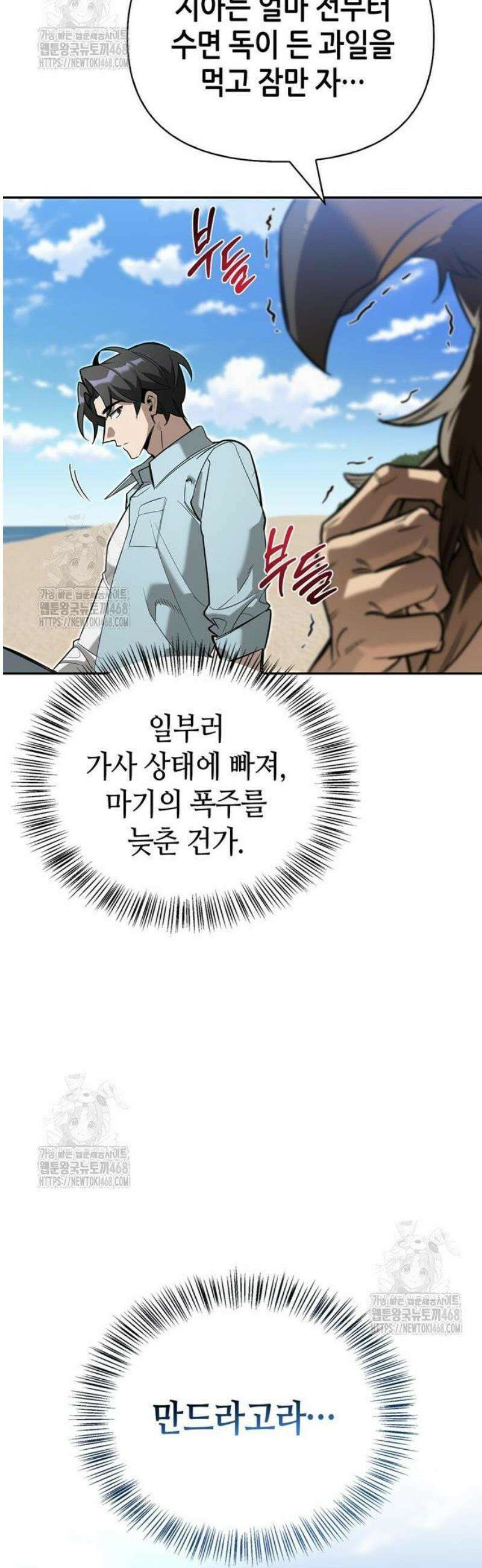 몬스터와 힐링하는 S급 헌터 14화 : 재해급 남매 58
