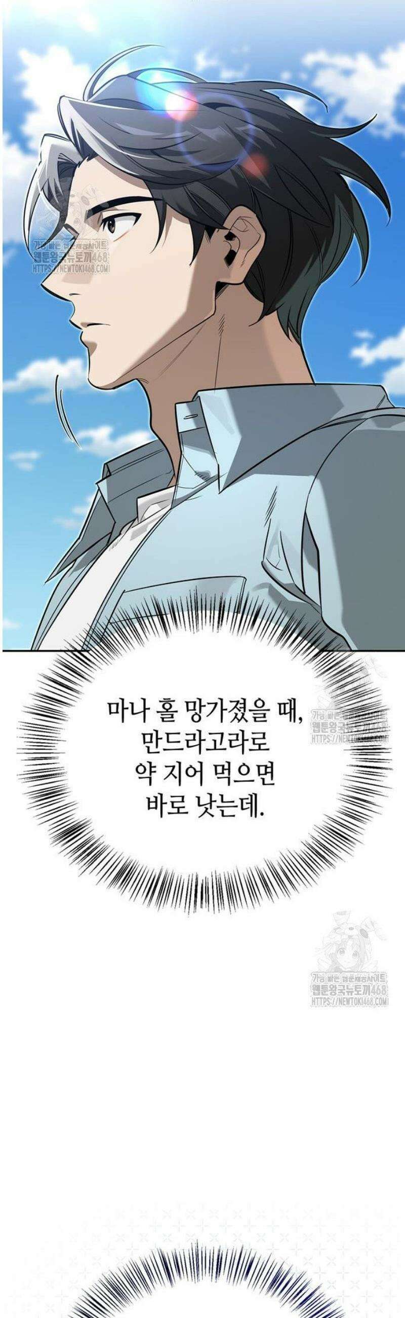 몬스터와 힐링하는 S급 헌터 14화 : 재해급 남매 59