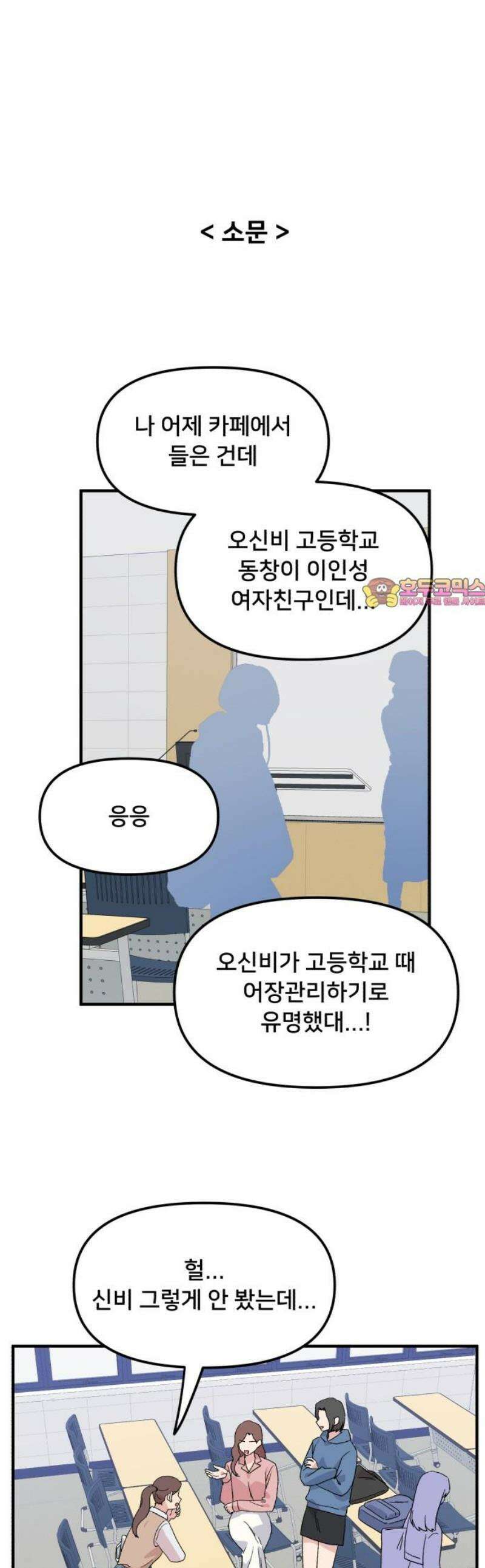 헬스x로맨스 75화 1