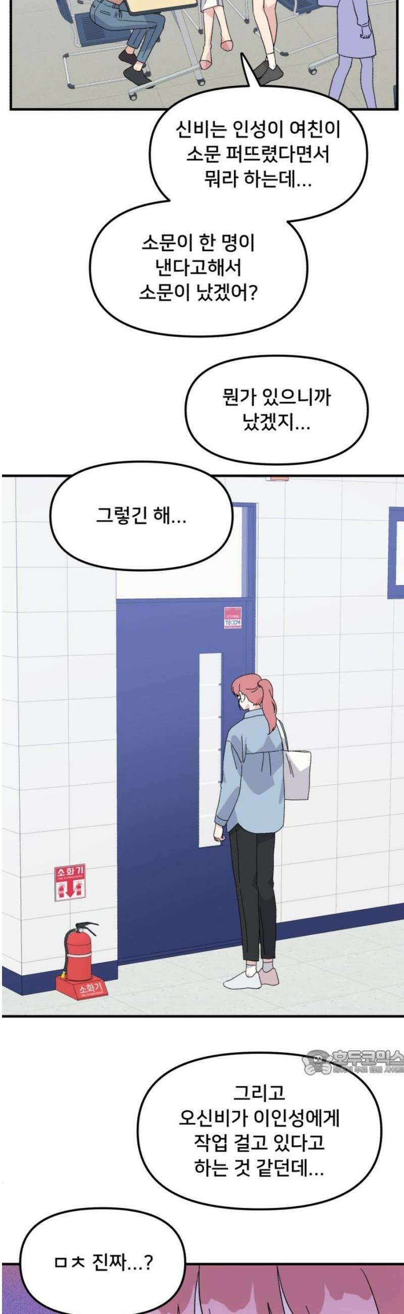 헬스x로맨스 75화 2