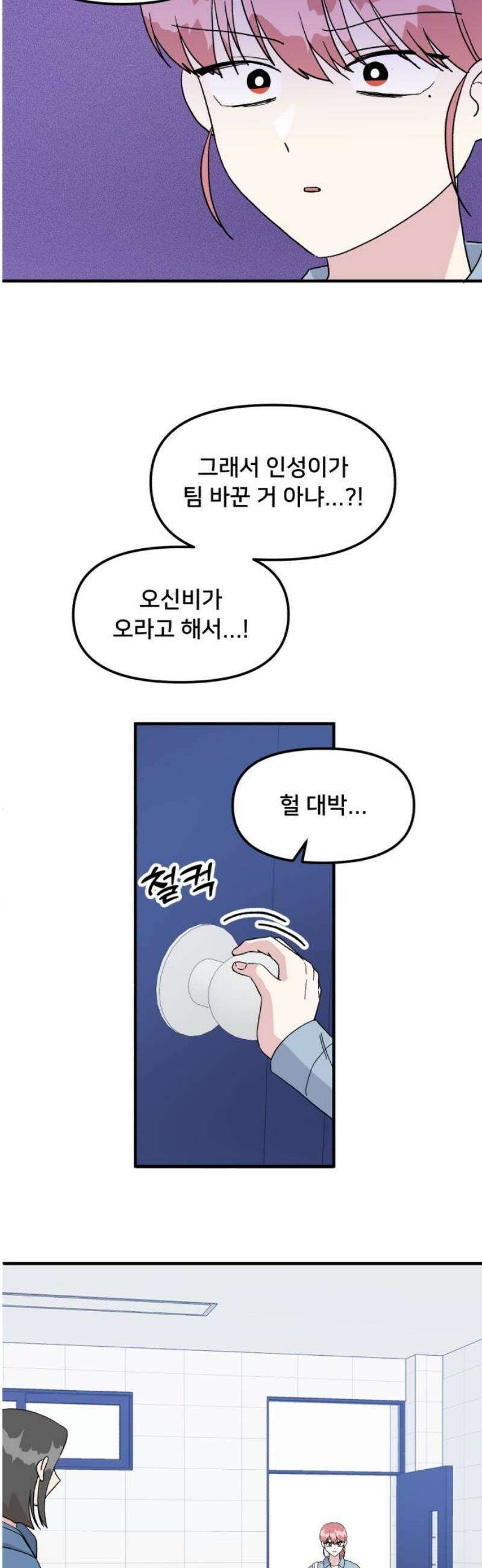 헬스x로맨스 75화 3
