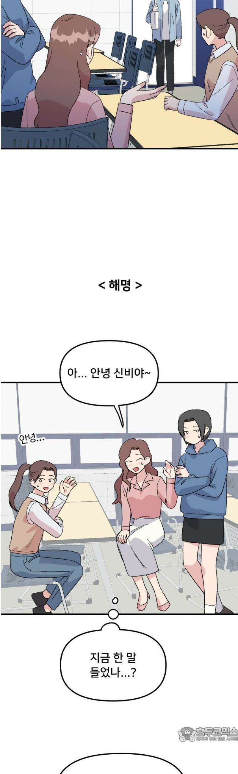 헬스x로맨스 75화 4