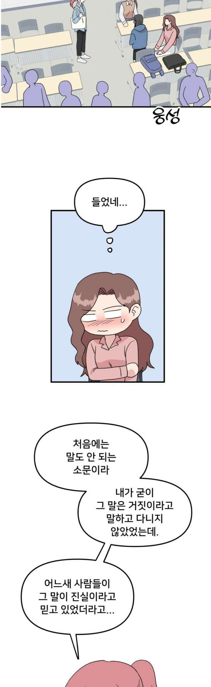 헬스x로맨스 75화 6